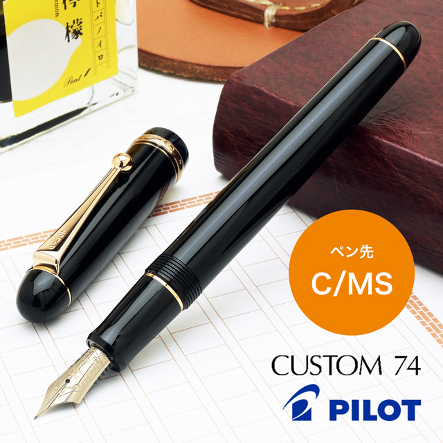 PILOT（パイロット） 万年筆 カスタム74 ブラック FKKN-12SR-B | ペン