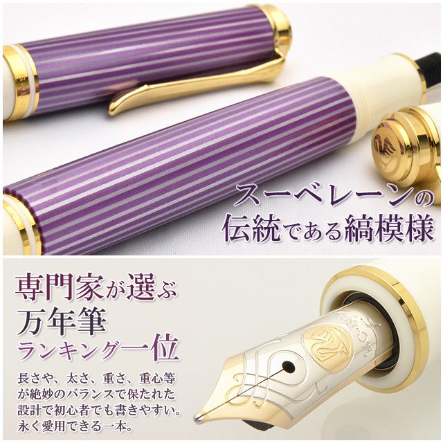 Pelikan ペリカン 万年筆 特別生産品 スーベレーン600 万年筆