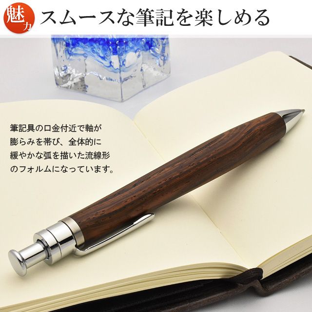 工房 楔 ボールペン ルーチェペン ハカランダ | ペンハウス