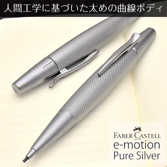 FABER-CASTELL ファーバーカステル ペンシル エモーション デザイン