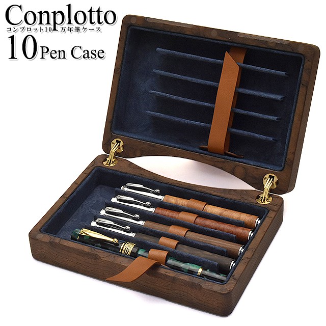 1点限定】工房 楔 コンプロット10 10本用ペンケース | ペンハウス