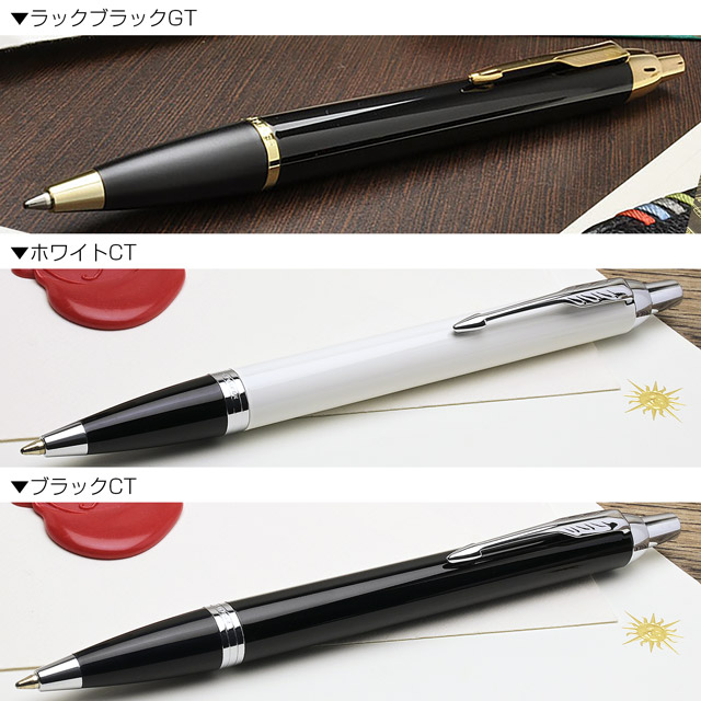 即日出荷OK】PARKER パーカー PARKER IM（アイエム）ボールペン | ペン
