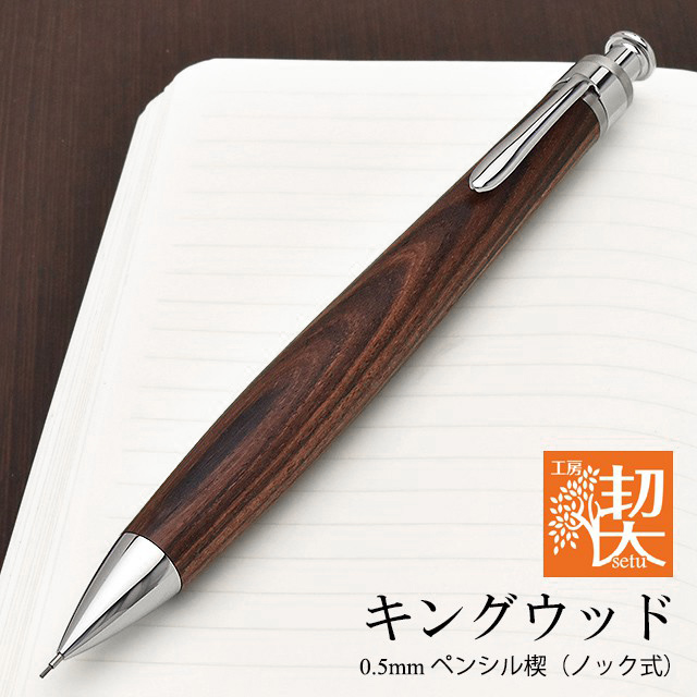 工房楔シャープペンシル