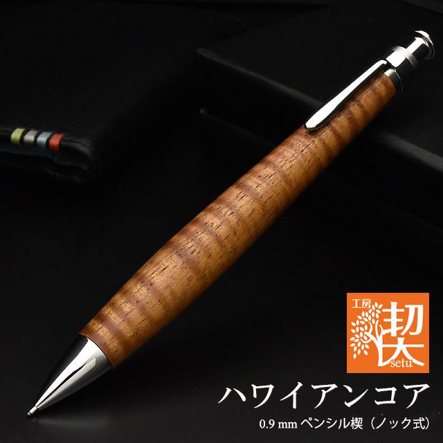 工房 楔 0.9mmペンシル楔 ハワイアンコア | ペンハウス