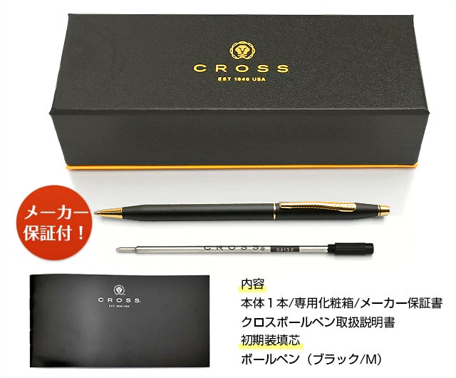 即日出荷OK】CROSS クロス ボールペン クラシックセンチュリー【機構上