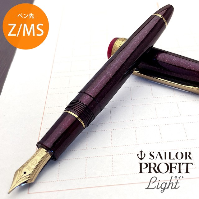 SAILOR セーラー万年筆 プロフィット ライト 万年筆 ゴールドトリム