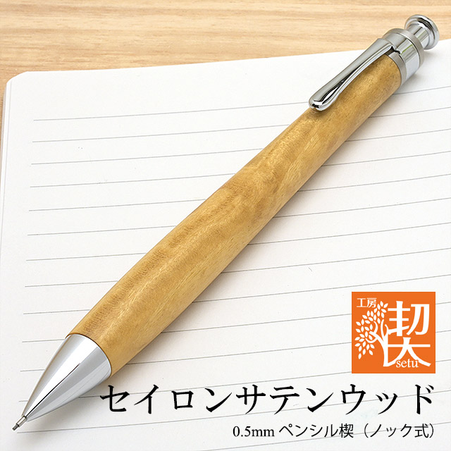 工房楔 ペンシル楔 ヤーンスケール 工房 楔（せつ）