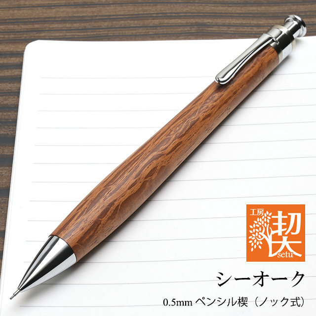 工房楔シャーペン 文房具・オフィス用品 工房楔 シャープペンシル