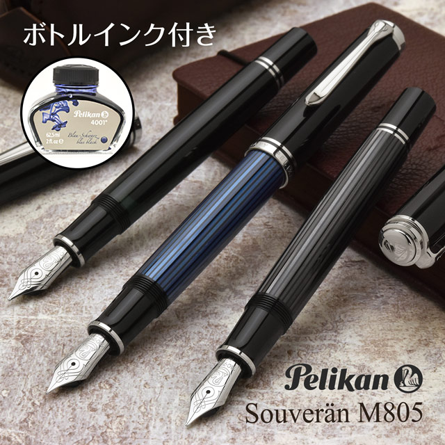 Pelikan ペリカン 万年筆 スーベレーン M805 | ペンハウス
