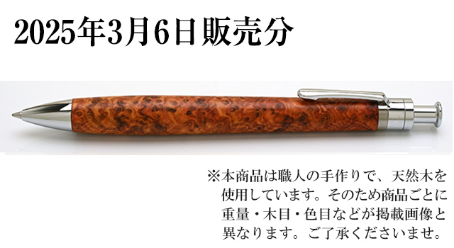 工房 楔 ボールペン ルーチェペン 花梨こぶ杢 上杢 | ペンハウス