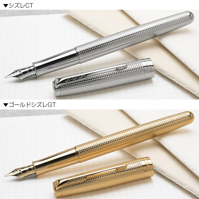 パーカー 万年筆 ソネット スペシャルエディション シズレ | ペンハウス
