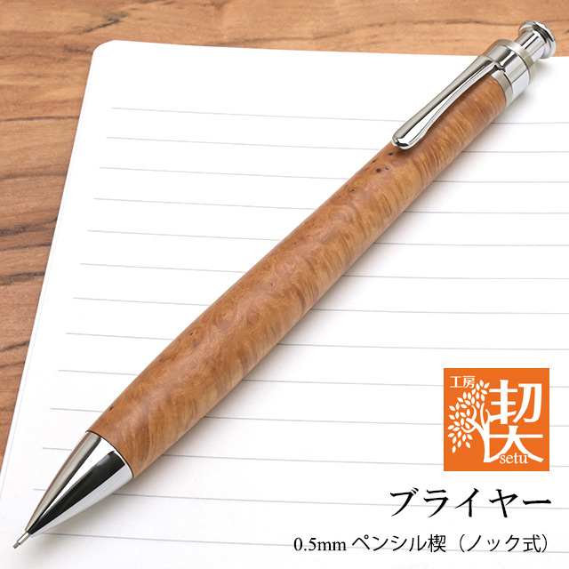 工房偰 花梨 ちぢみ杢 トラ杢 シャープペンシル 工房楔 ペンシル楔