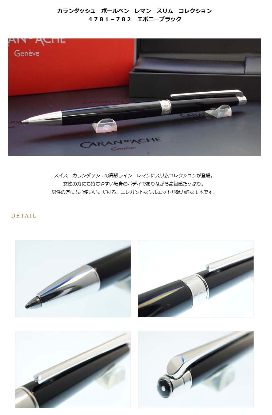 カランダッシュレマンコレクションエボニーブラックボールペンケース付き