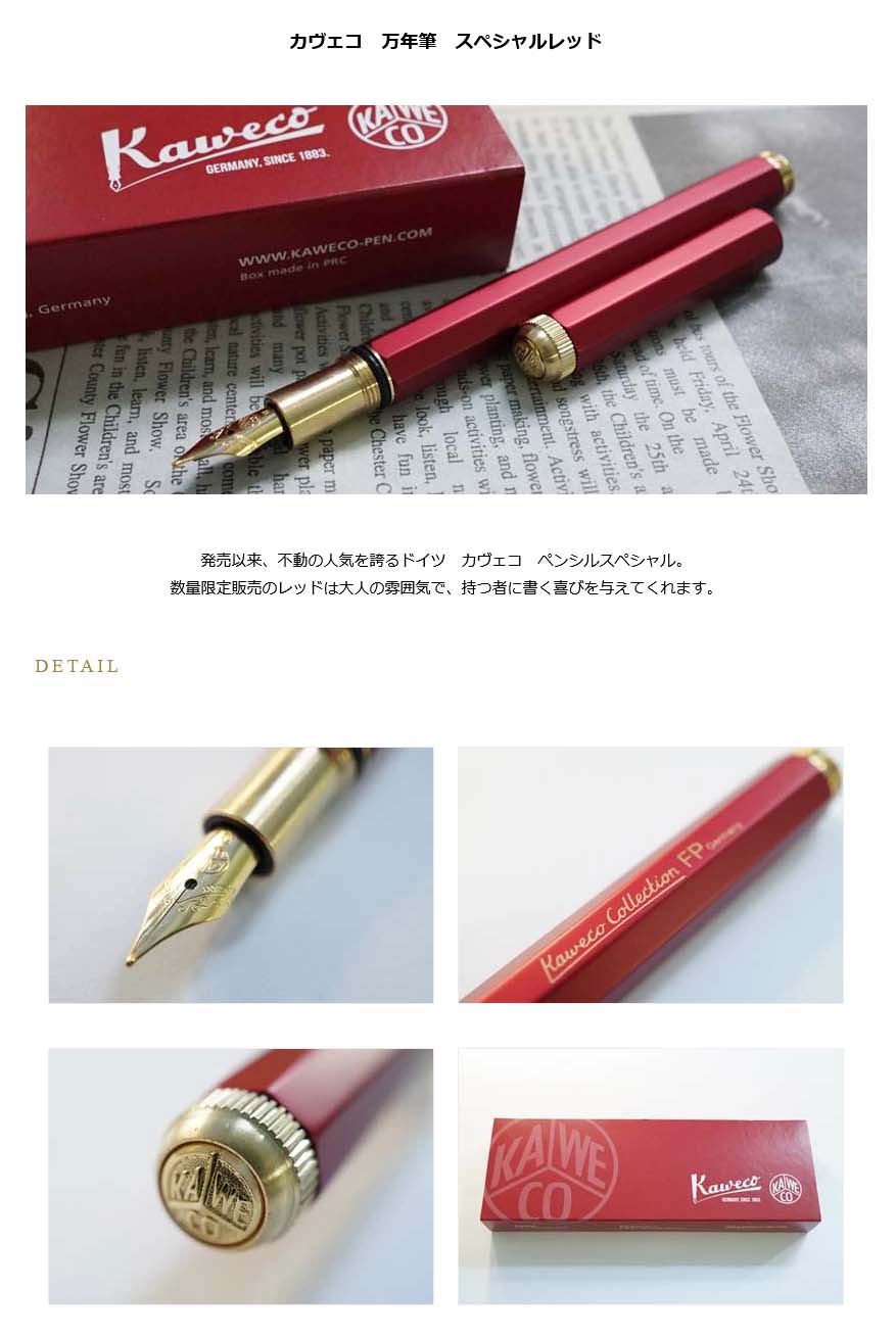 廃番 廃盤 カヴェコ スペシャル レッド 万年筆 廃番 廃盤 カヴェコ