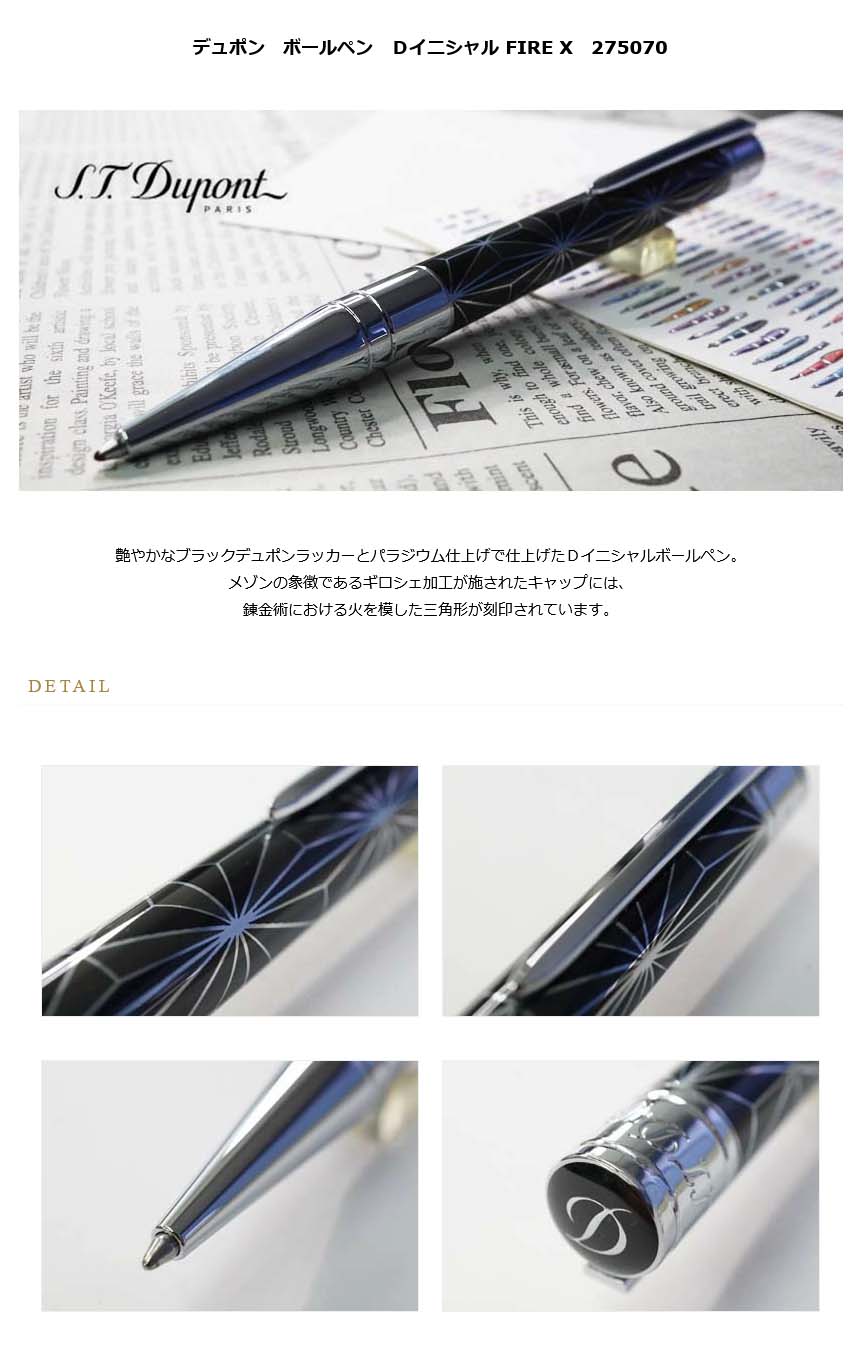 デュポン S.T. DUPONT 265278 Dイニシャル ボールペン ピンク