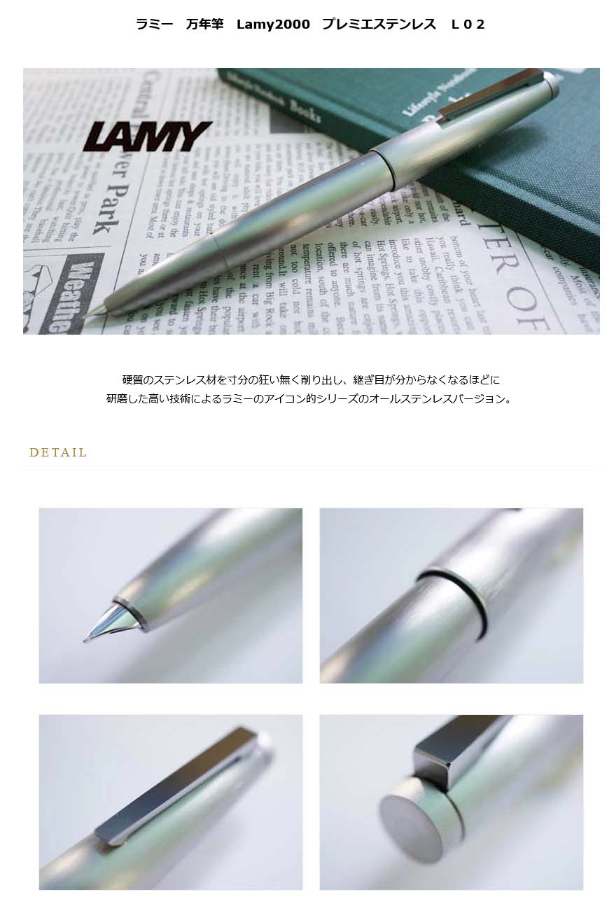 LAMY2000 プレミエステンレス 万年筆 14K 吸入式 LAMY2000 プレミエ