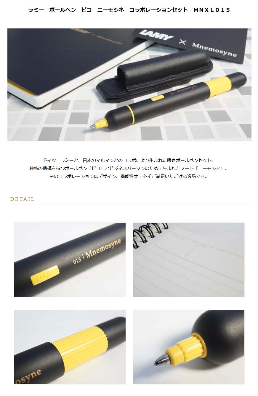 ラミー ボールペン ピコ ニーモシネ コラボレーションセット