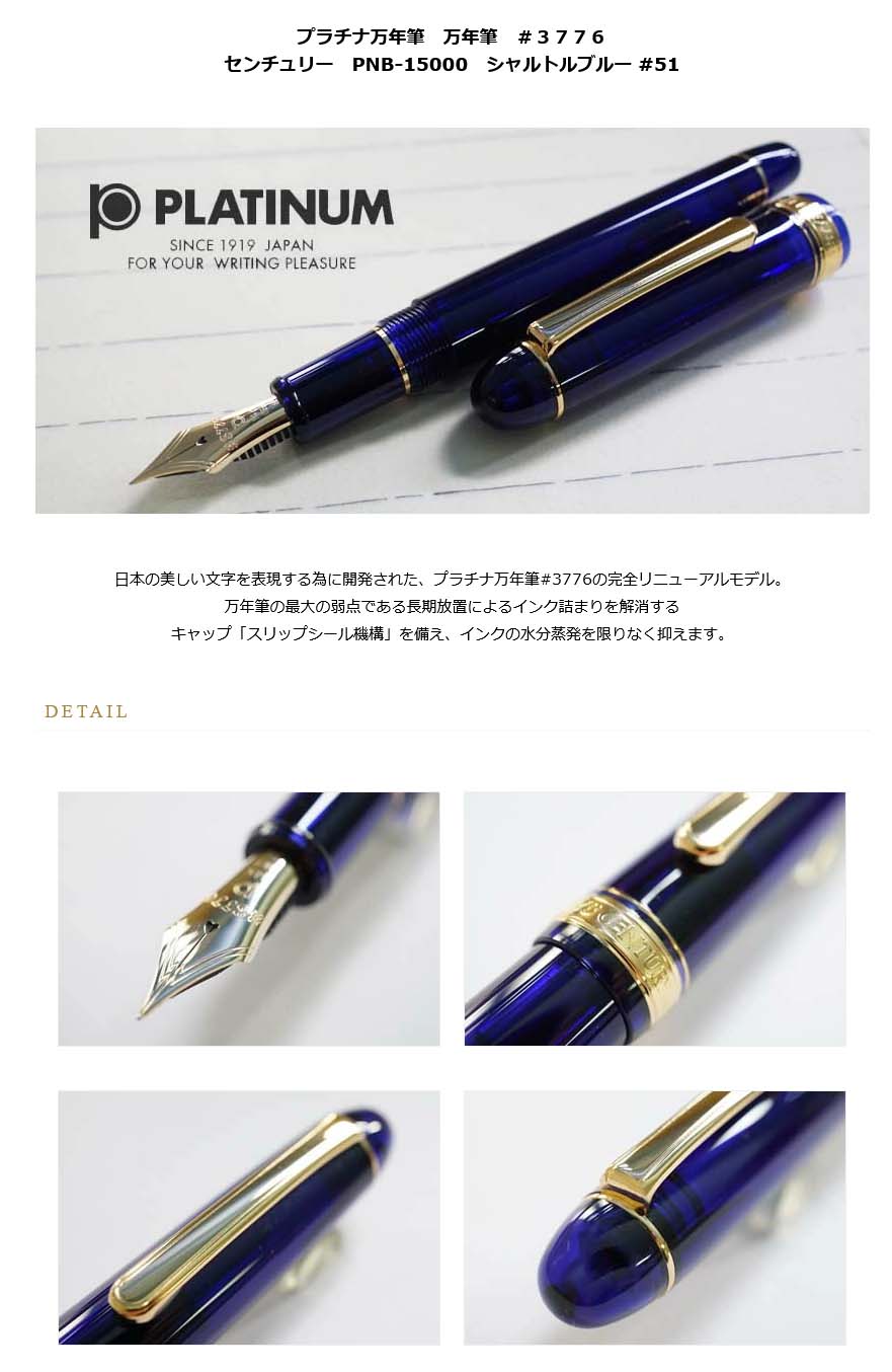 プラチナ万年筆 #3776 センチュリー シャトルブルー極細PNB-10000