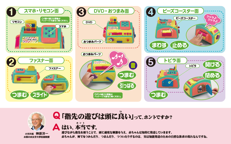 指先の知育 オールスター | おもちゃ-知育おもちゃ | 乳幼児玩具