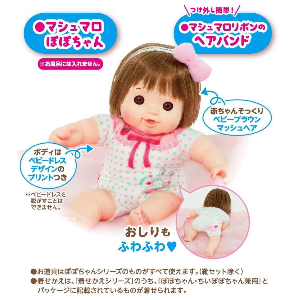 生産終了）マシュマロぽぽちゃん スキンシップ絵本つき | ぽぽちゃん
