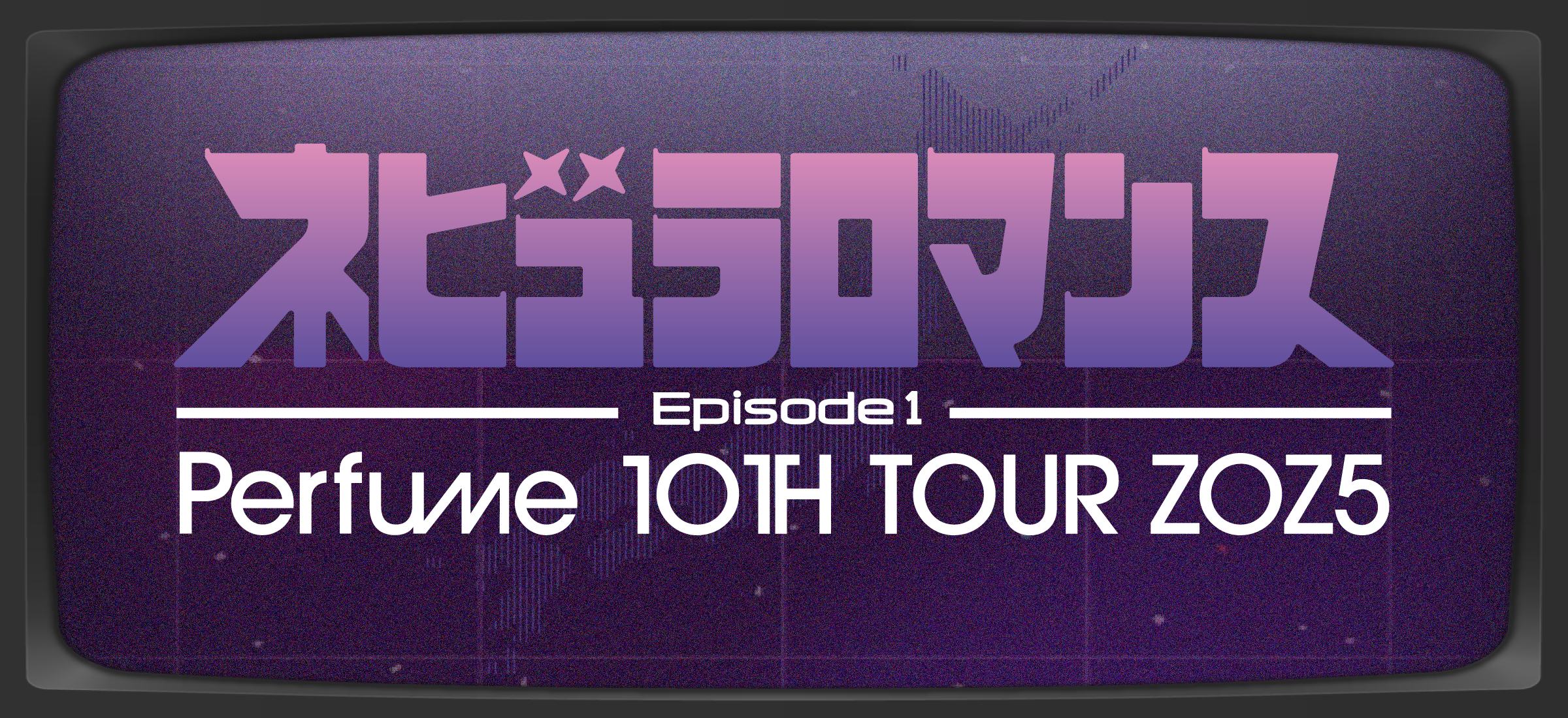 衣装本電子増補版『Perfume COSTUME BOOK 2005-2022 e-book edition