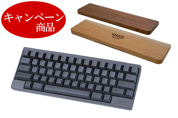HHKB Professional BT 英語配列／墨 特製パームレストウッドセット