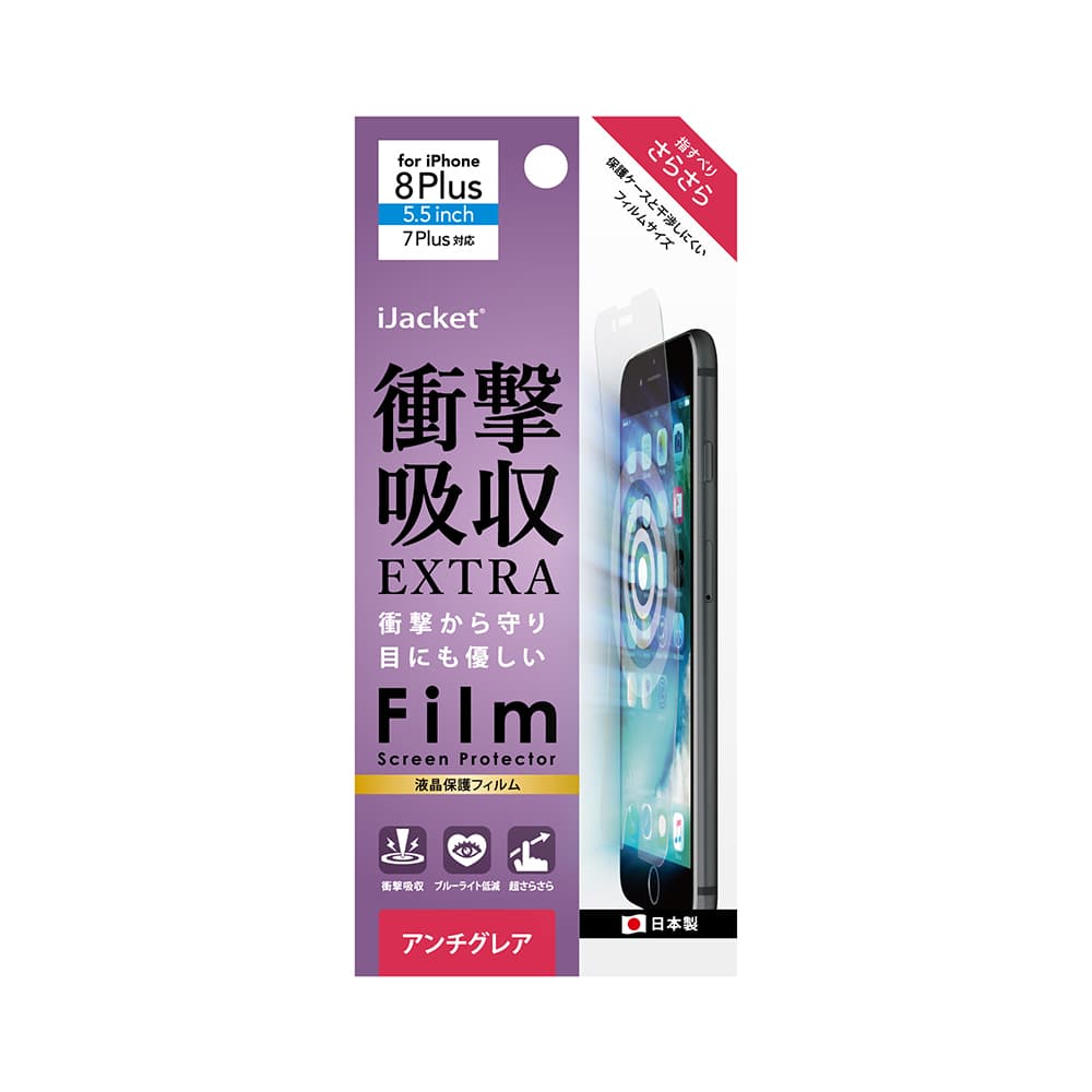iPhone8Plus/7Plus用 液晶保護フィルム 衝撃吸収EXTRAアンチグレア