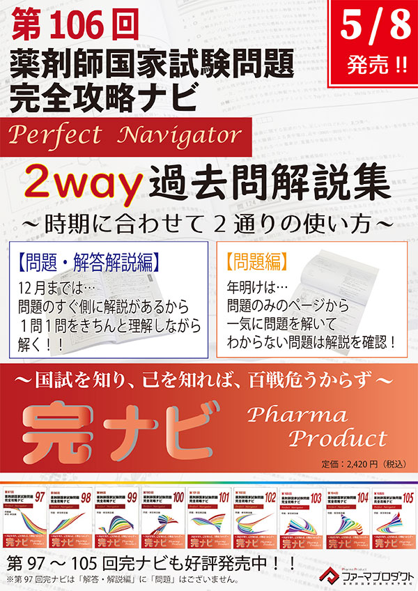 完ナビ：薬剤師国家試験 完全攻略ナビ｜薬剤師国家試験対策予備校