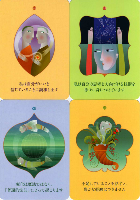 お金と引き寄せの法則 シークレット・カード』（専用日本語解説書付き