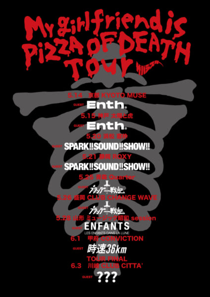 サバシスター「My girlfriend is PIZZA OF DEATH Tour」ゲストバンド