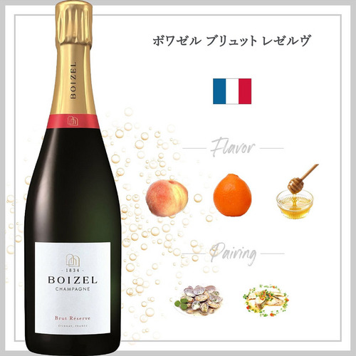 ボワゼル ブリュット レゼルヴ | ピーロート・ジャパン ハイエンド