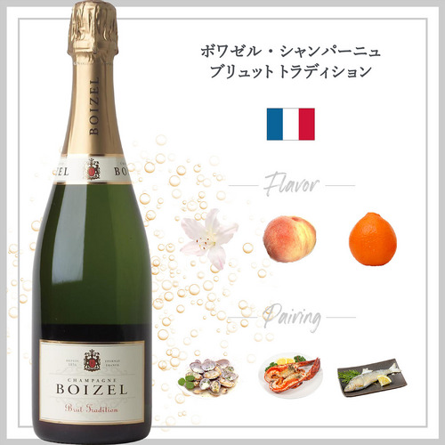 ボワゼル・シャンパーニュ ブリュット トラディション | ピーロート