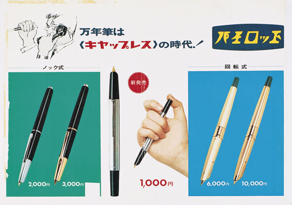 万年筆「キャップレス」 | パイロット100周年記念サイト - PILOT