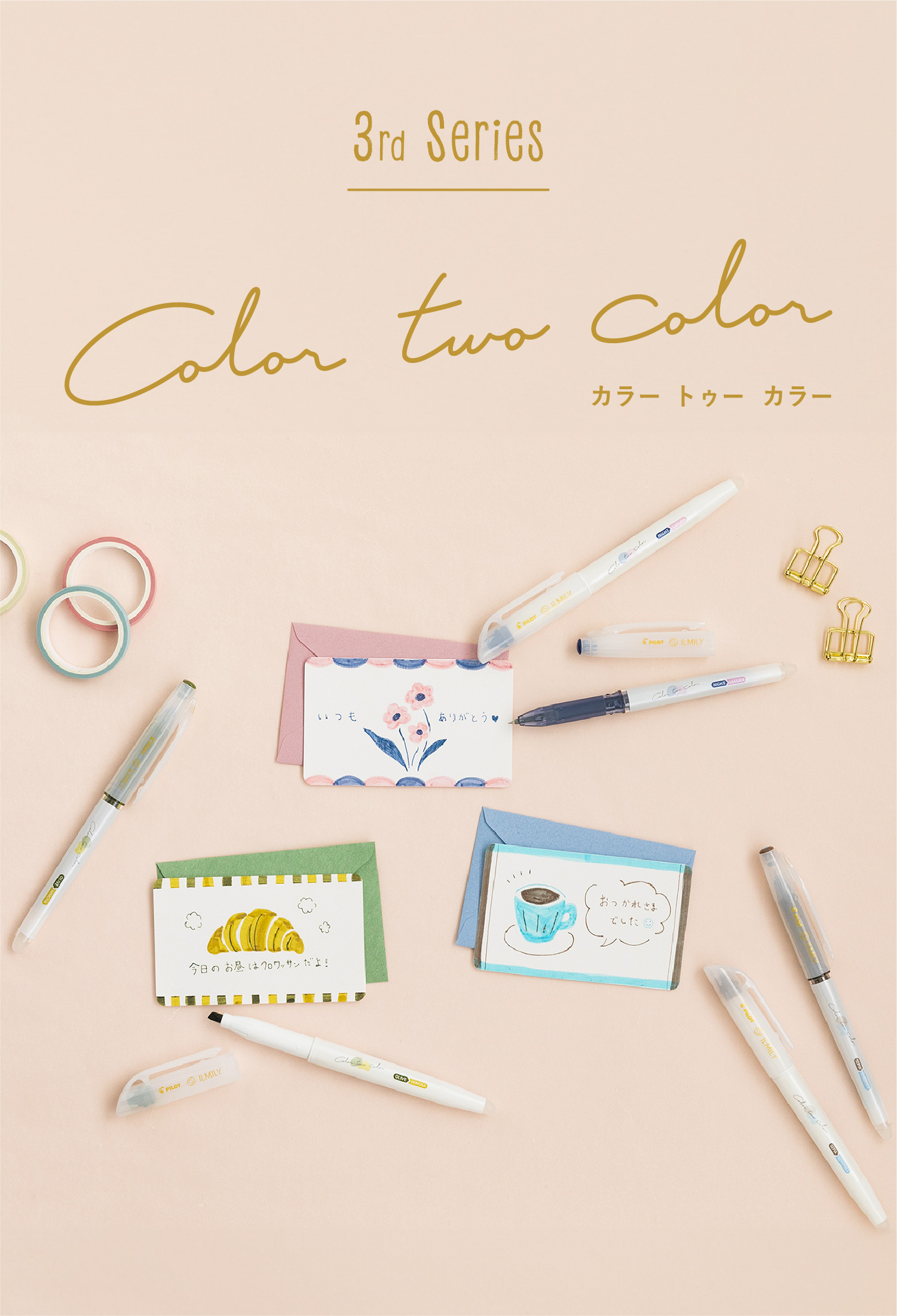 3rd series Color to color - ILMILY - イルミリー | PILOT