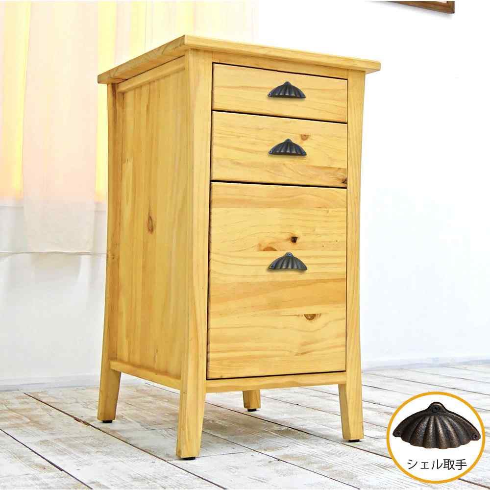 ナチュラルカントリーサイドチェストカントリー三段チェスト