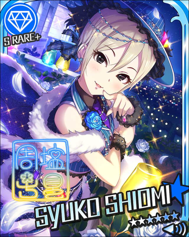 ヴァイス】蝶のはなむけ 塩見周子 SP デレマス ルゥティン ヴァイス