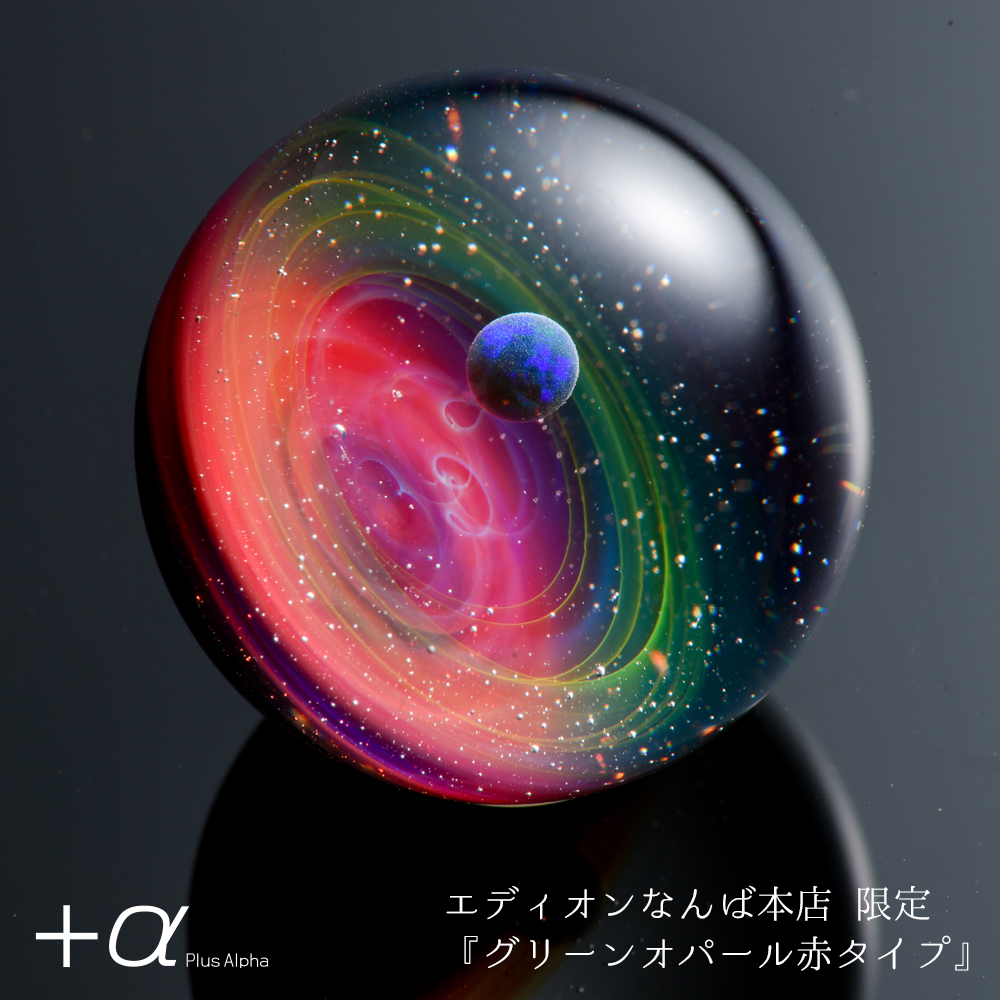 α [プラスアルファ] | 宇宙ガラス | Information