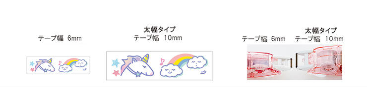 デコレーションテープ 「プチデコラッシュ」太幅タイプ ゆめかわ×ゆる