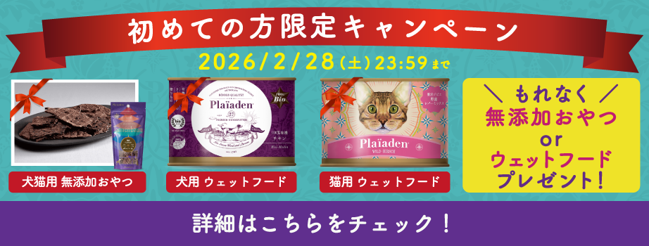 無添加ドッグフード・キャットフード｜プレイアーデン公式