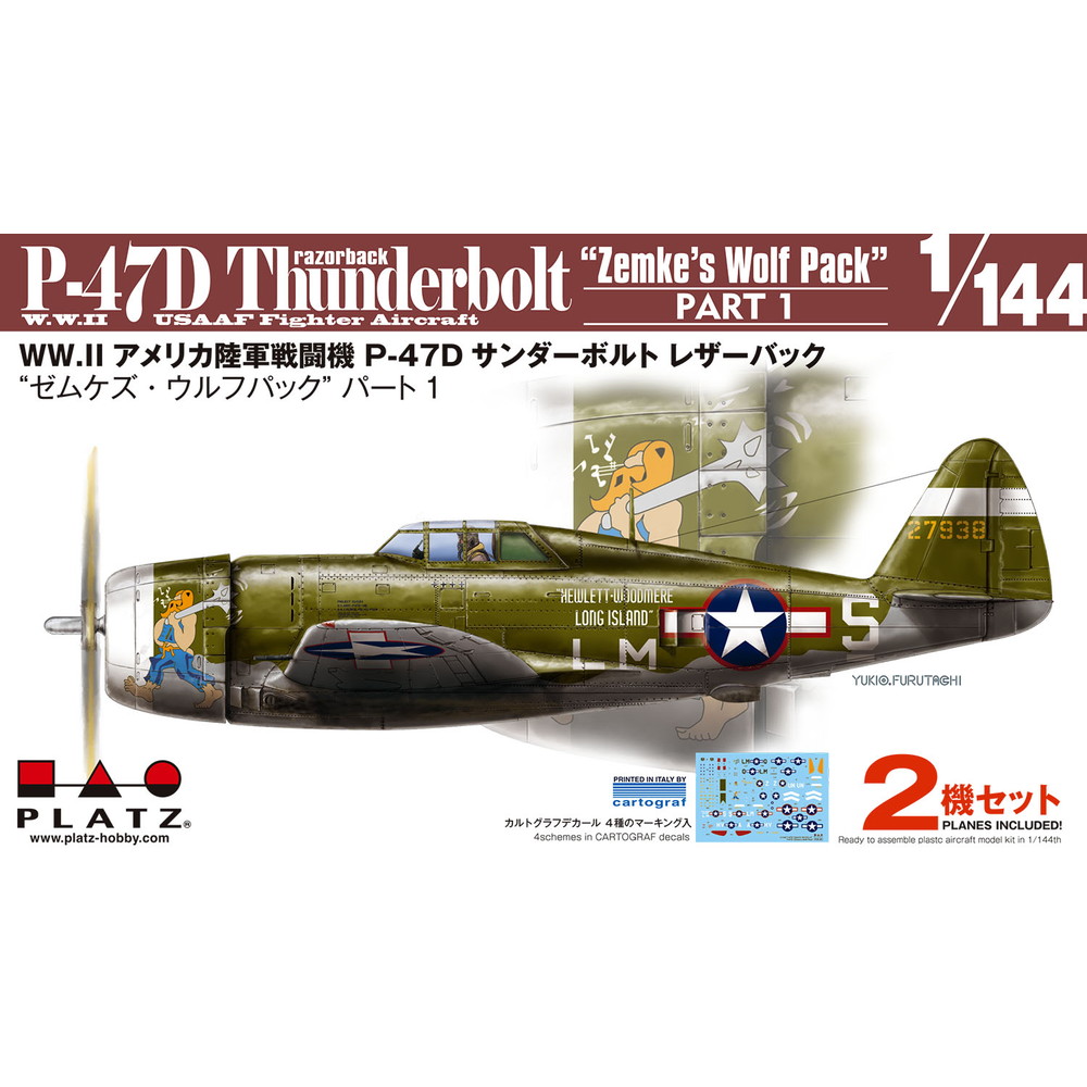 プラモデル :: 飛行機 :: アメリカ陸軍戦闘機 P-47D サンダーボルト