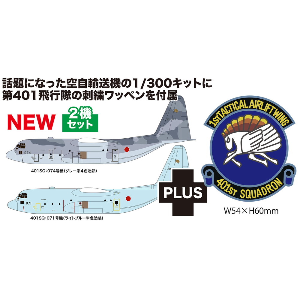 プラモデル :: 飛行機 :: 航空自衛隊 C-130H 戦術輸送機