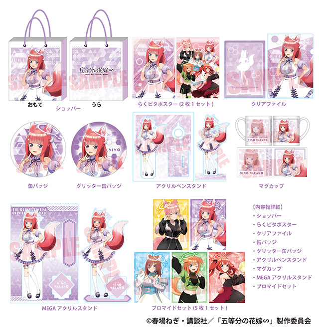 TVスペシャルアニメ『五等分の花嫁∽』の推し袋が発売！｜驚安の殿堂