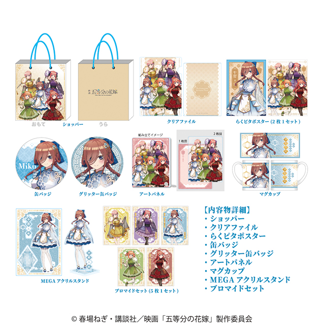 映画『五等分の花嫁』の推し袋が発売！｜驚安の殿堂 ドン・キホーテ