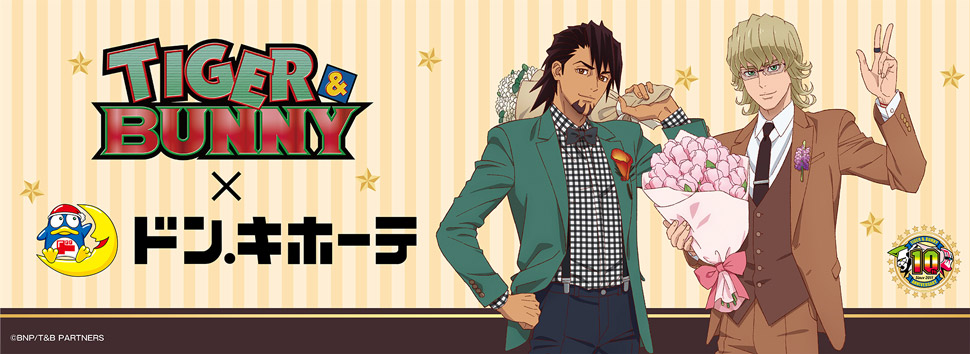 TIGER & BUNNY』×ドン・キホーテ 限定描き下ろしグッズ発売決定！｜驚