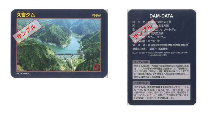 ダムカード情報｜青森県庁ウェブサイト Aomori Prefectural Government