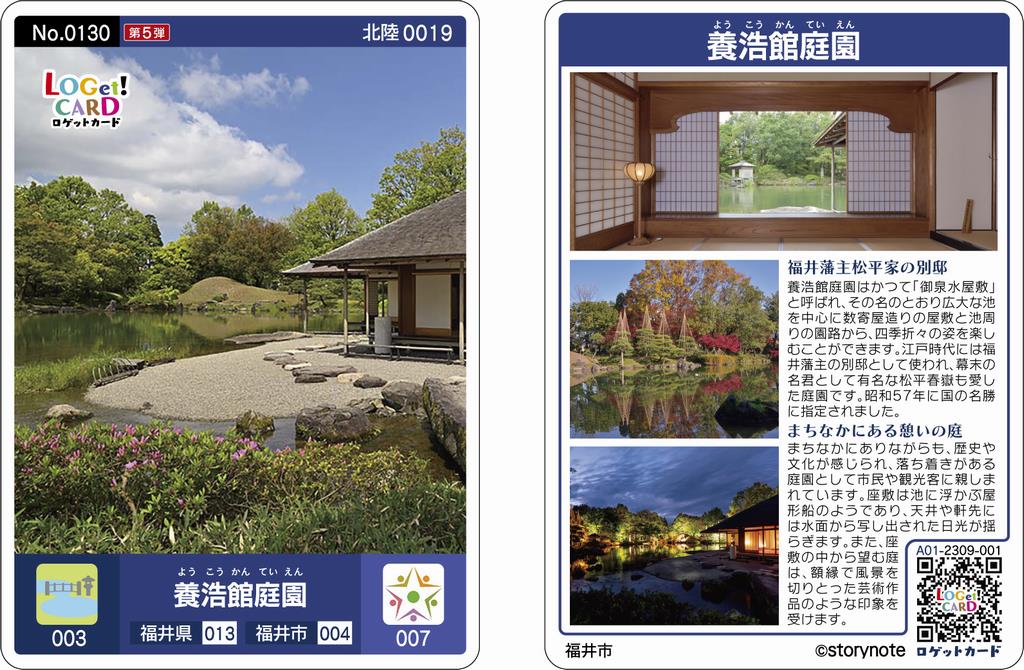 ロゲットカード 福井県福井市 一乗谷朝倉氏遺跡 初期 ロゲットカード