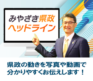 宮崎県[Miyazaki Prefecture]