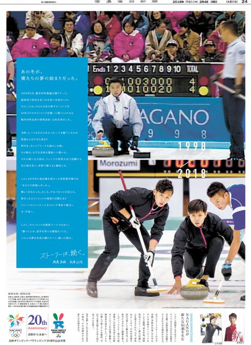 長野オリンピック カーリングストーン シリアルナンバーあり 長野