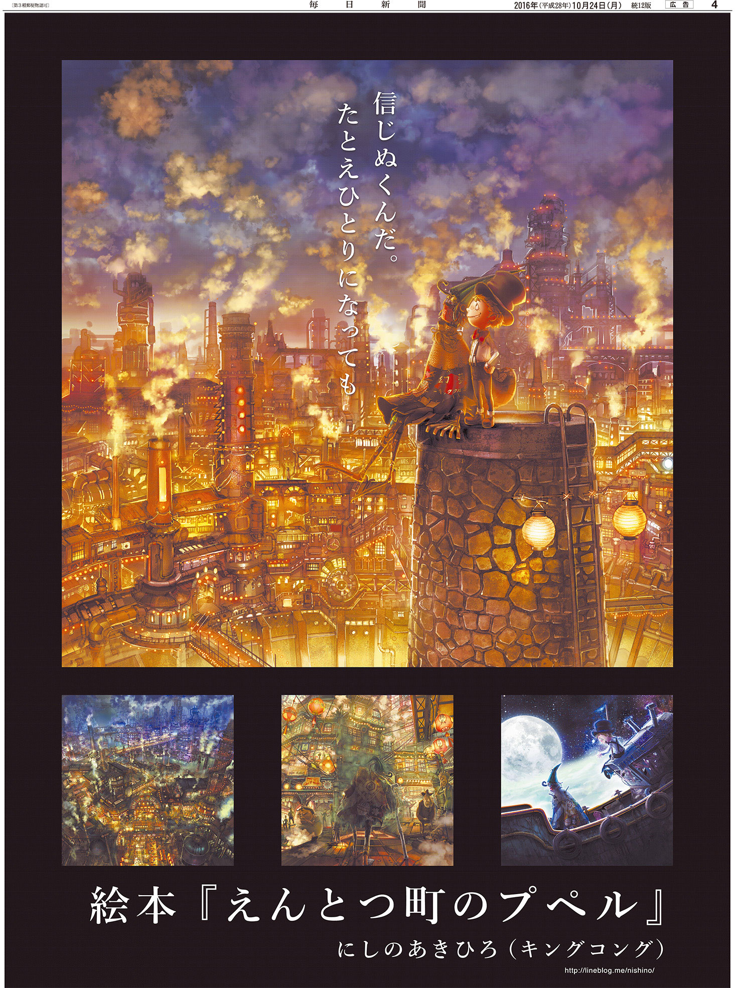 絵本「えんとつ町のプペル」｜新聞広告データアーカイブ