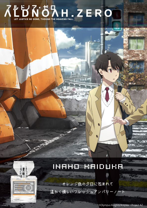 primaniacs - 『アルドノア・ゼロ』フレグランス